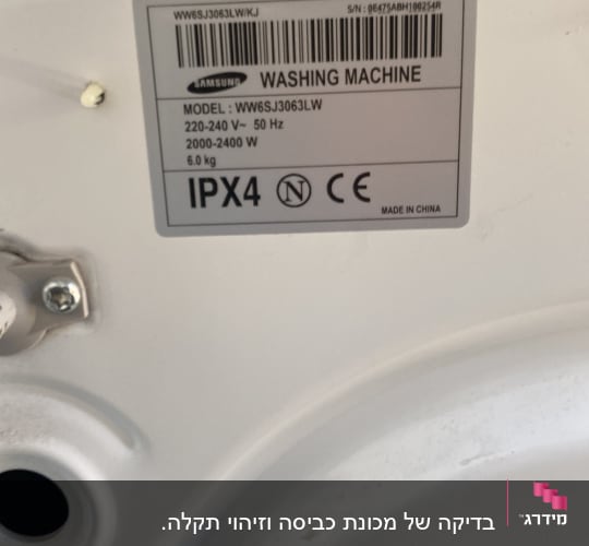 תווית מכונת כביסה עם פרטי דגם ומידע טכני